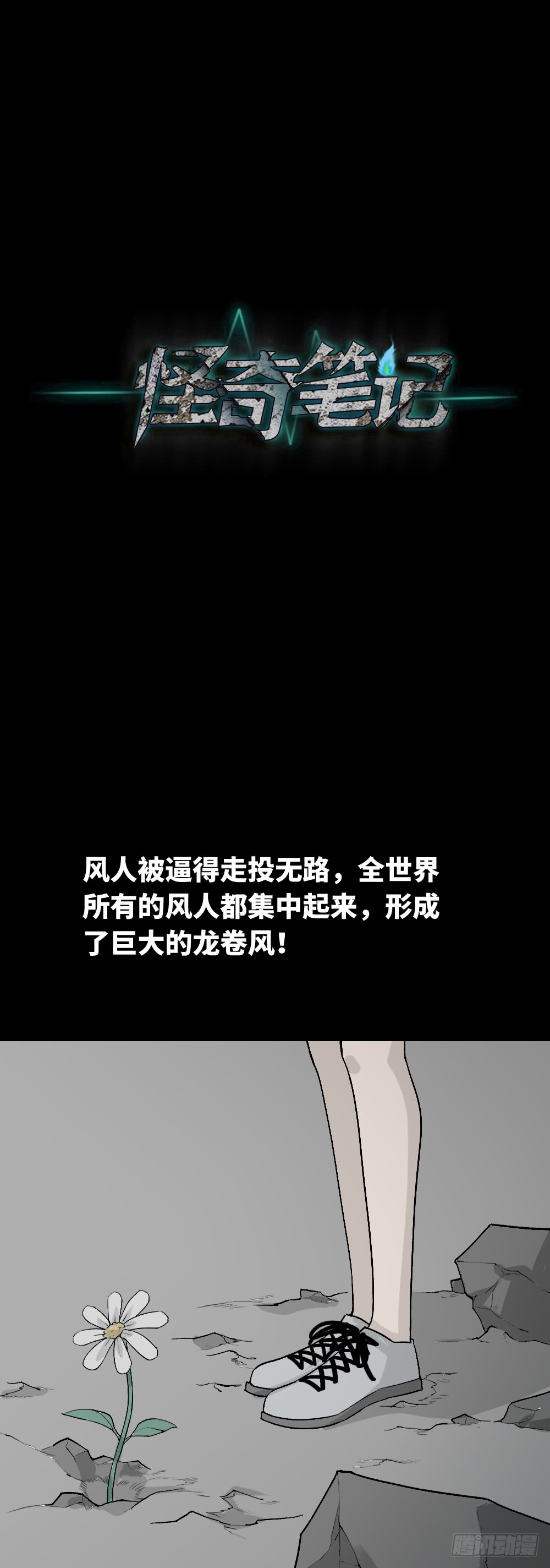 怪奇笔记韩漫全集-人头龙卷风（4）无删减无遮挡章节图片 