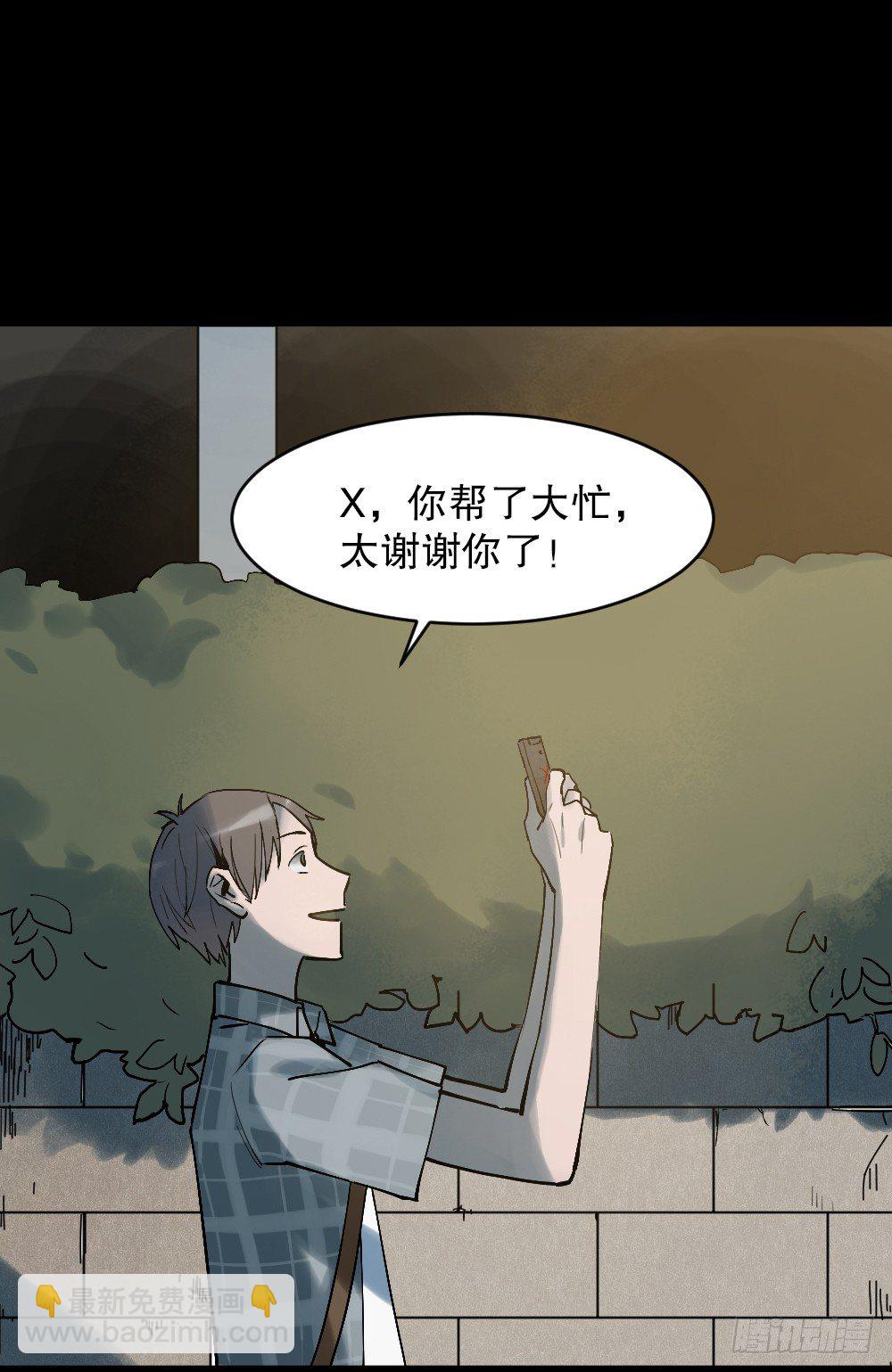 怪奇笔记韩漫全集-X手机（2）无删减无遮挡章节图片 