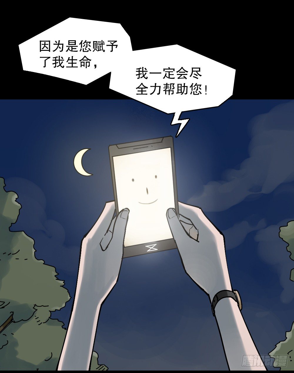 怪奇笔记韩漫全集-X手机（2）无删减无遮挡章节图片 