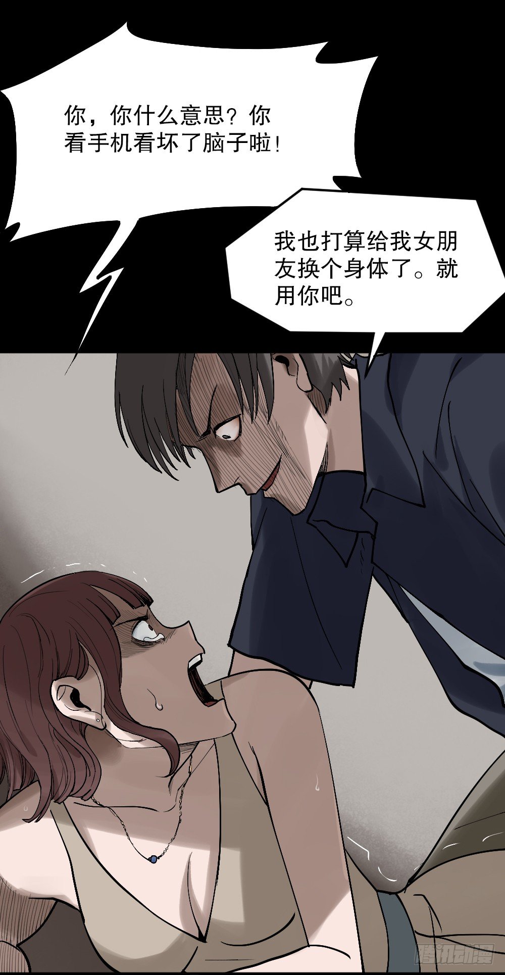 怪奇笔记韩漫全集-X手机（2）无删减无遮挡章节图片 