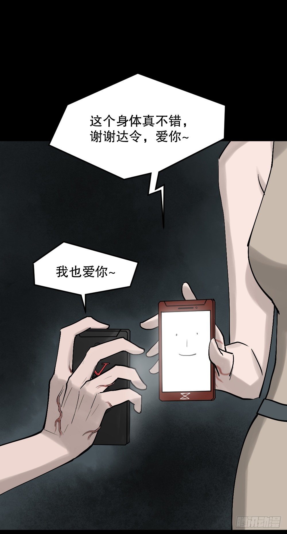 怪奇笔记韩漫全集-X手机（2）无删减无遮挡章节图片 