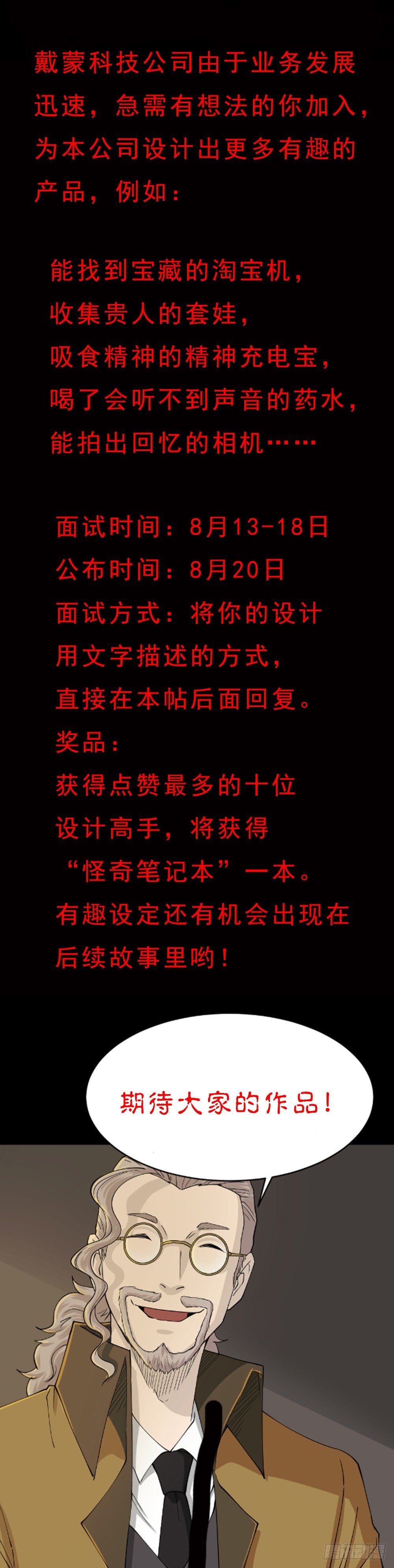 怪奇笔记韩漫全集-帮戴蒙招设计师无删减无遮挡章节图片 