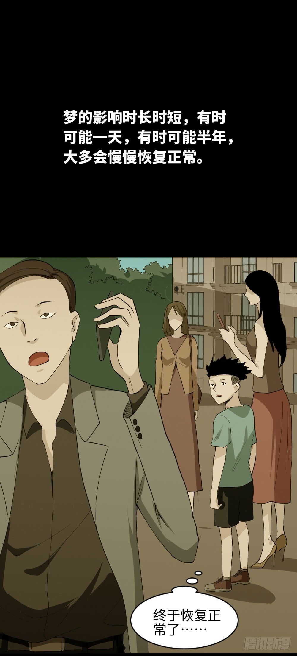 怪奇笔记韩漫全集-食梦（1）无删减无遮挡章节图片 
