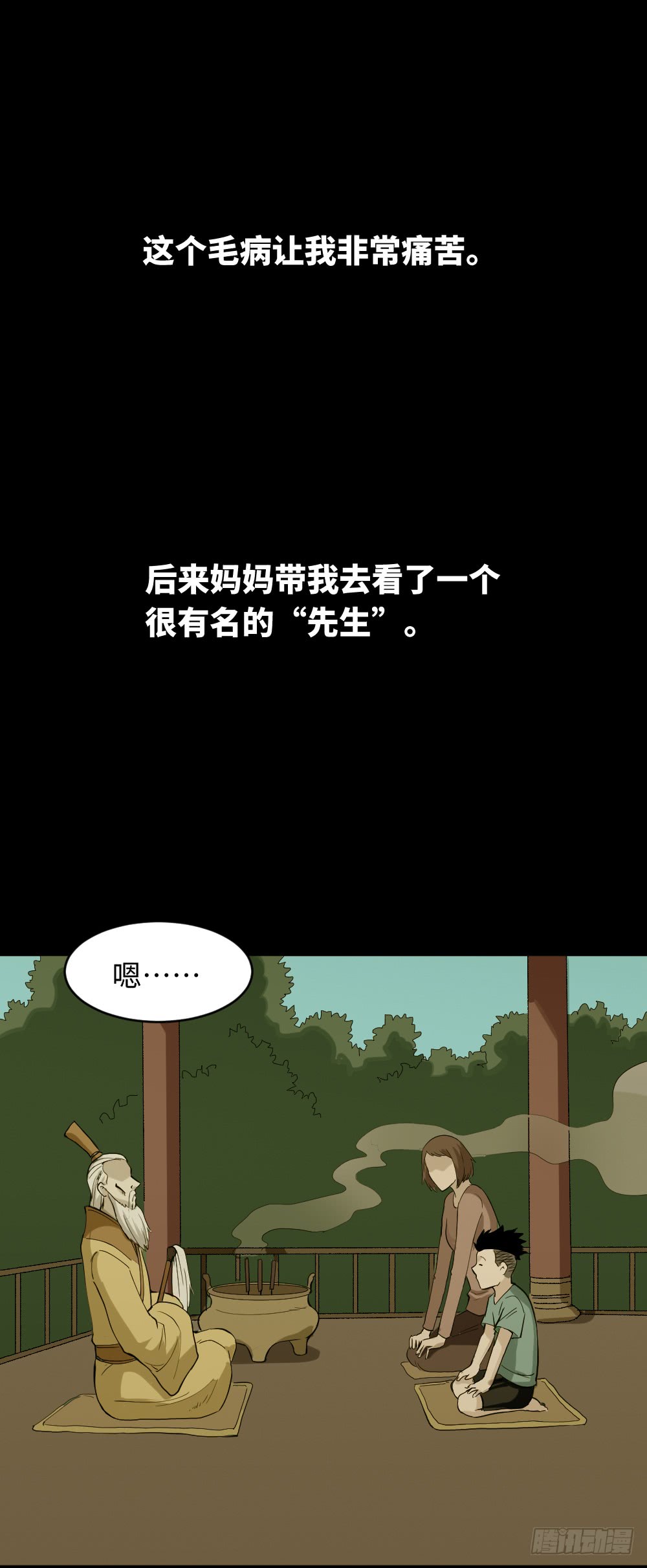 怪奇笔记韩漫全集-食梦（1）无删减无遮挡章节图片 