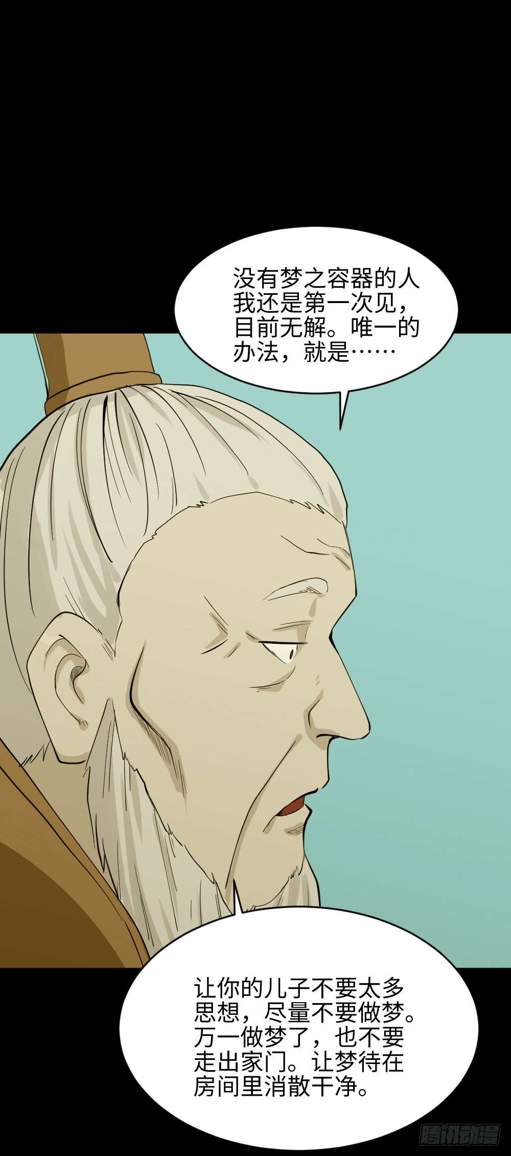 怪奇笔记韩漫全集-食梦（1）无删减无遮挡章节图片 