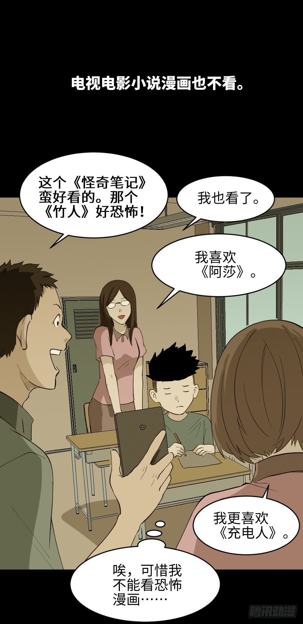 怪奇笔记韩漫全集-食梦（1）无删减无遮挡章节图片 