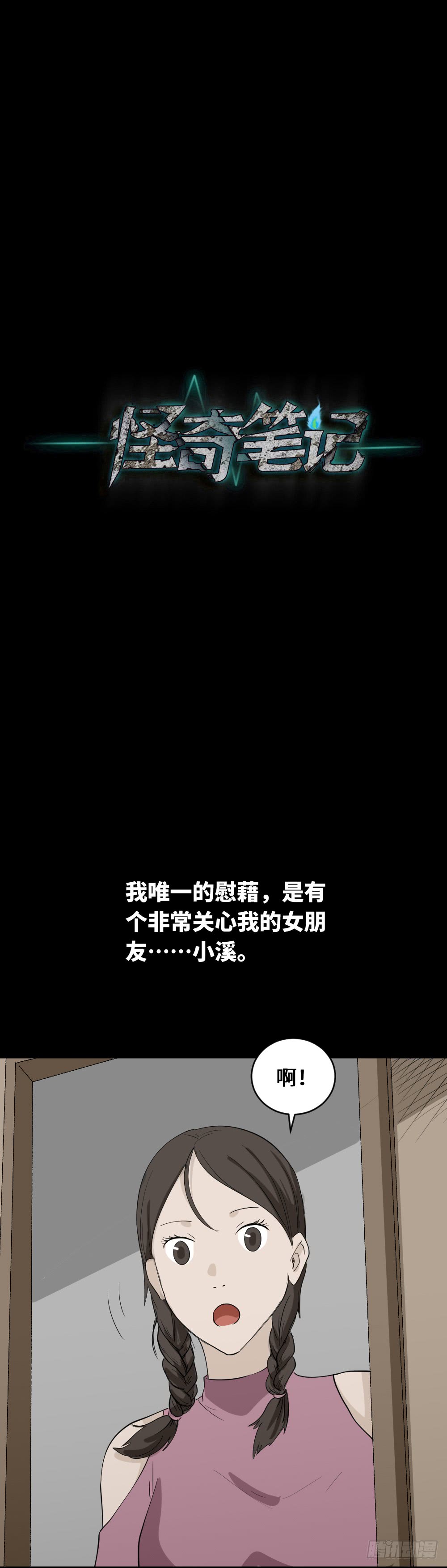 怪奇笔记韩漫全集-食梦（1）无删减无遮挡章节图片 