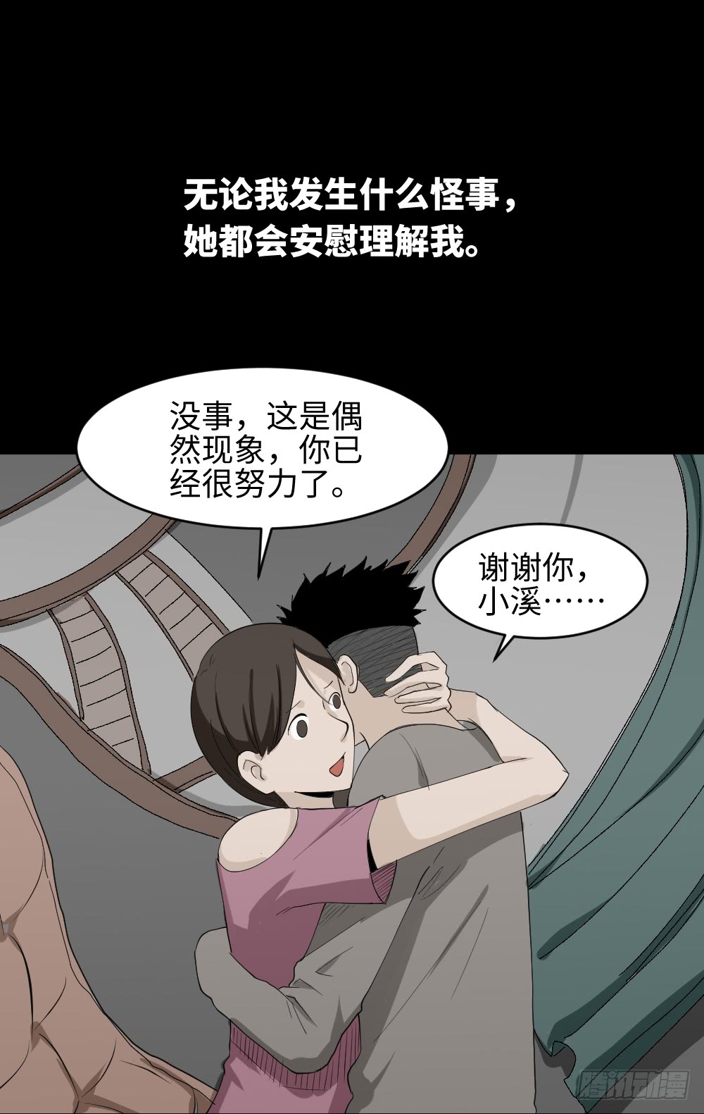 怪奇笔记韩漫全集-食梦（1）无删减无遮挡章节图片 