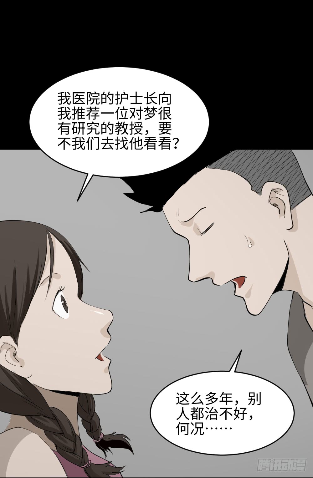 怪奇笔记韩漫全集-食梦（1）无删减无遮挡章节图片 