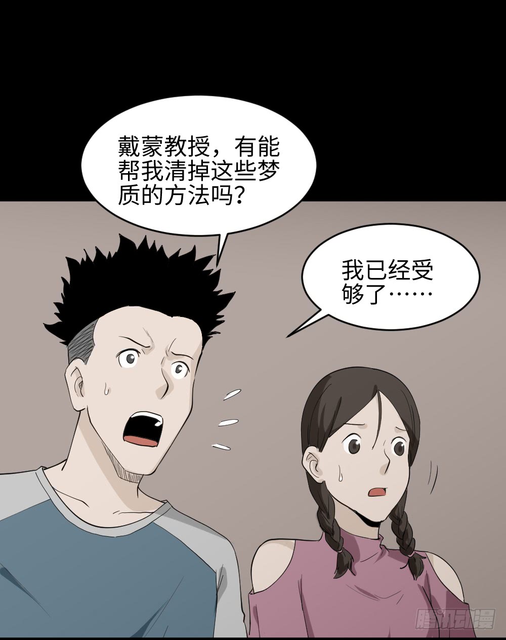 怪奇笔记韩漫全集-食梦（1）无删减无遮挡章节图片 