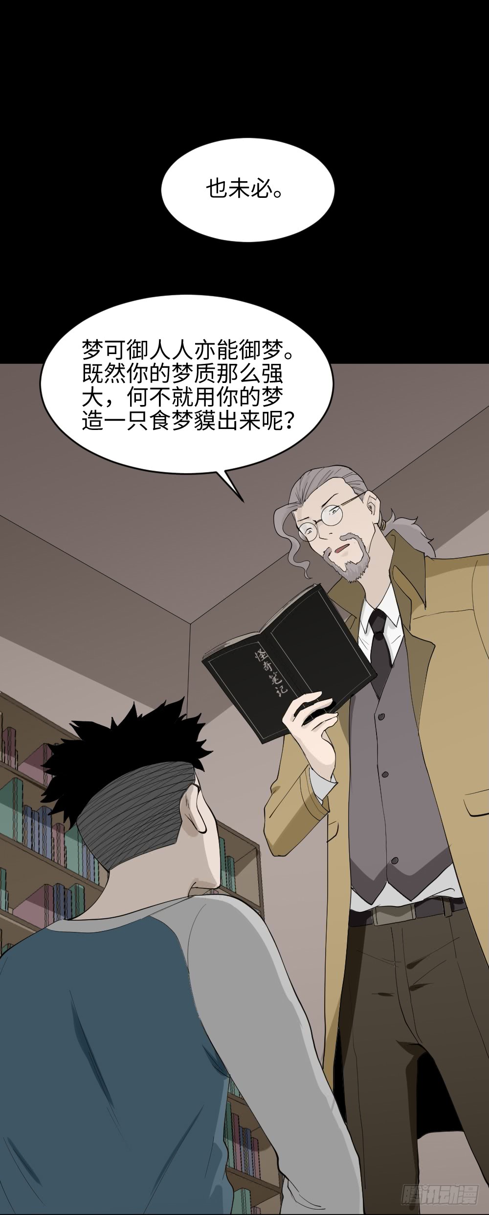 怪奇笔记韩漫全集-食梦（1）无删减无遮挡章节图片 