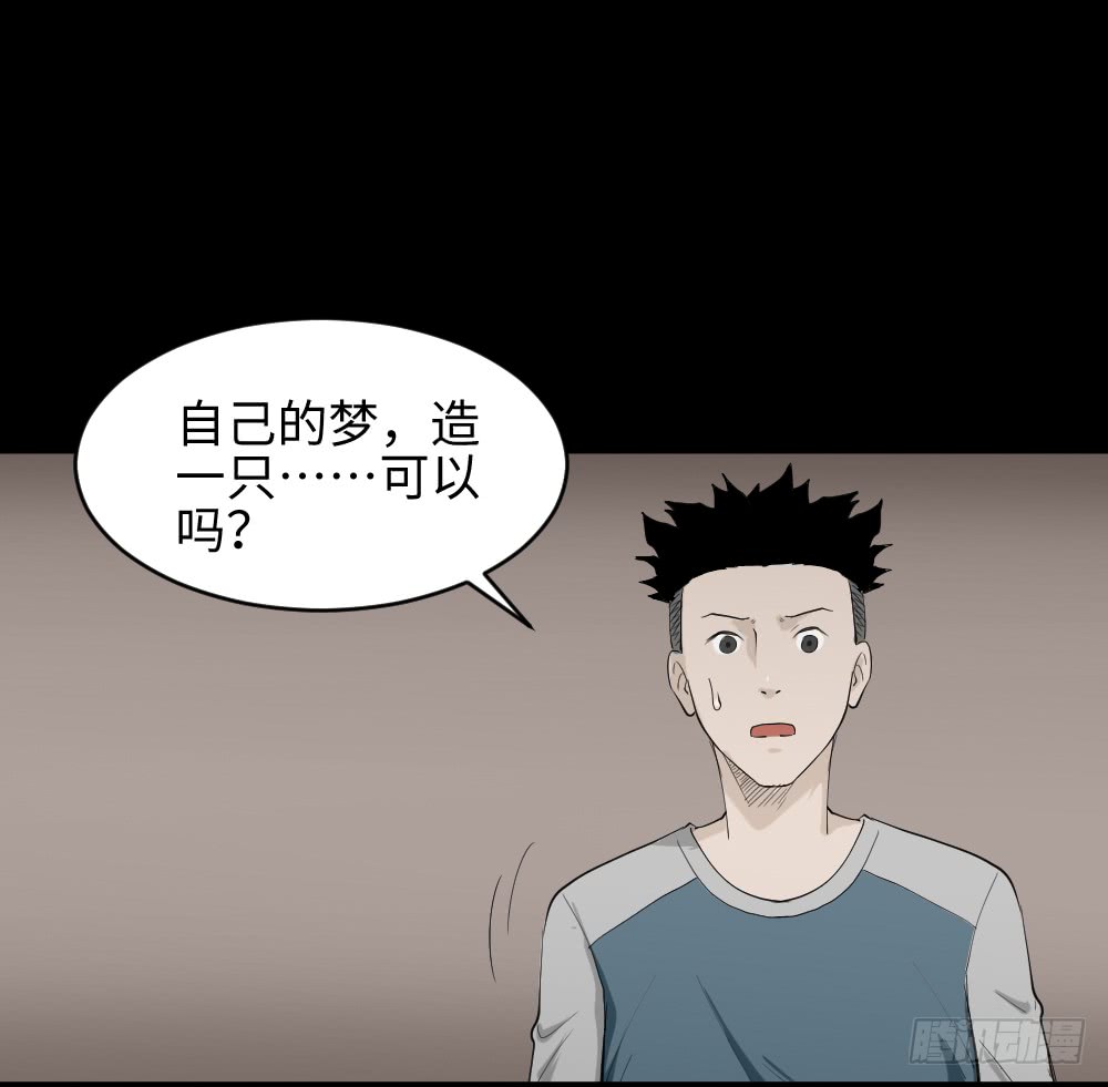 怪奇笔记韩漫全集-食梦（1）无删减无遮挡章节图片 