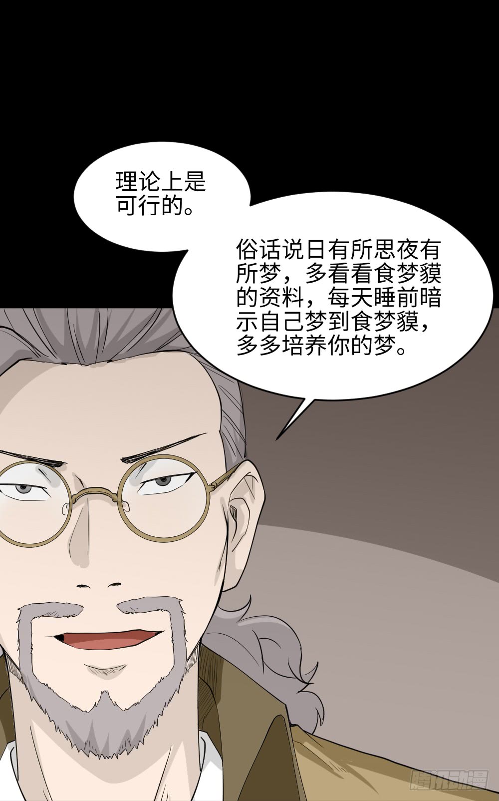 怪奇笔记韩漫全集-食梦（1）无删减无遮挡章节图片 