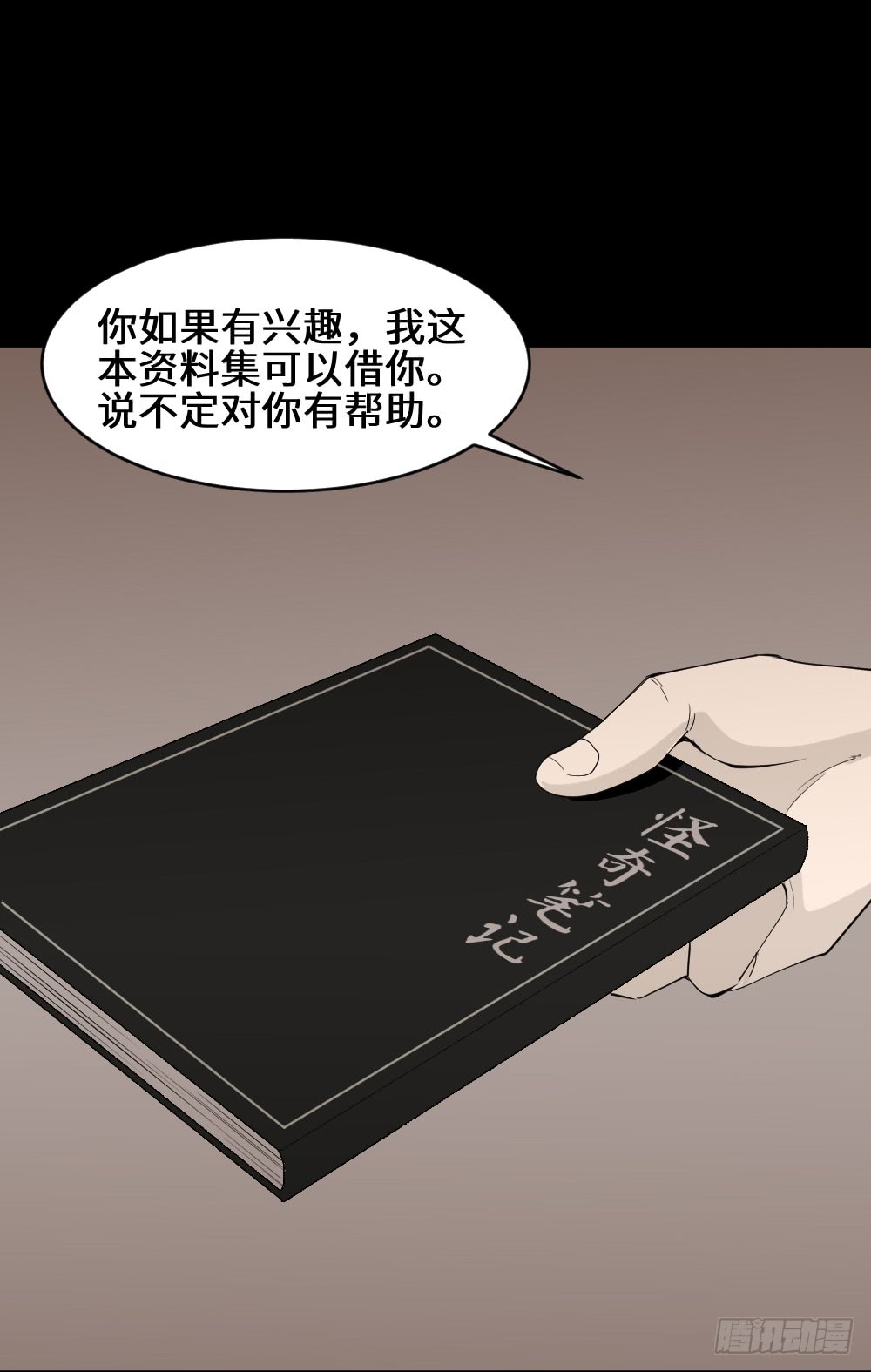怪奇笔记韩漫全集-食梦（1）无删减无遮挡章节图片 