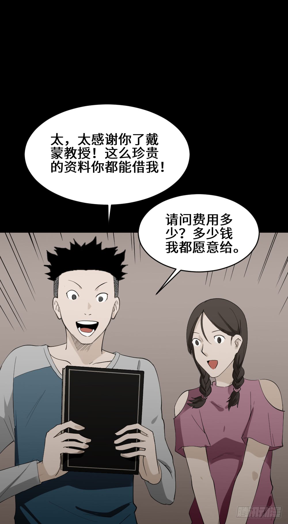 怪奇笔记韩漫全集-食梦（1）无删减无遮挡章节图片 