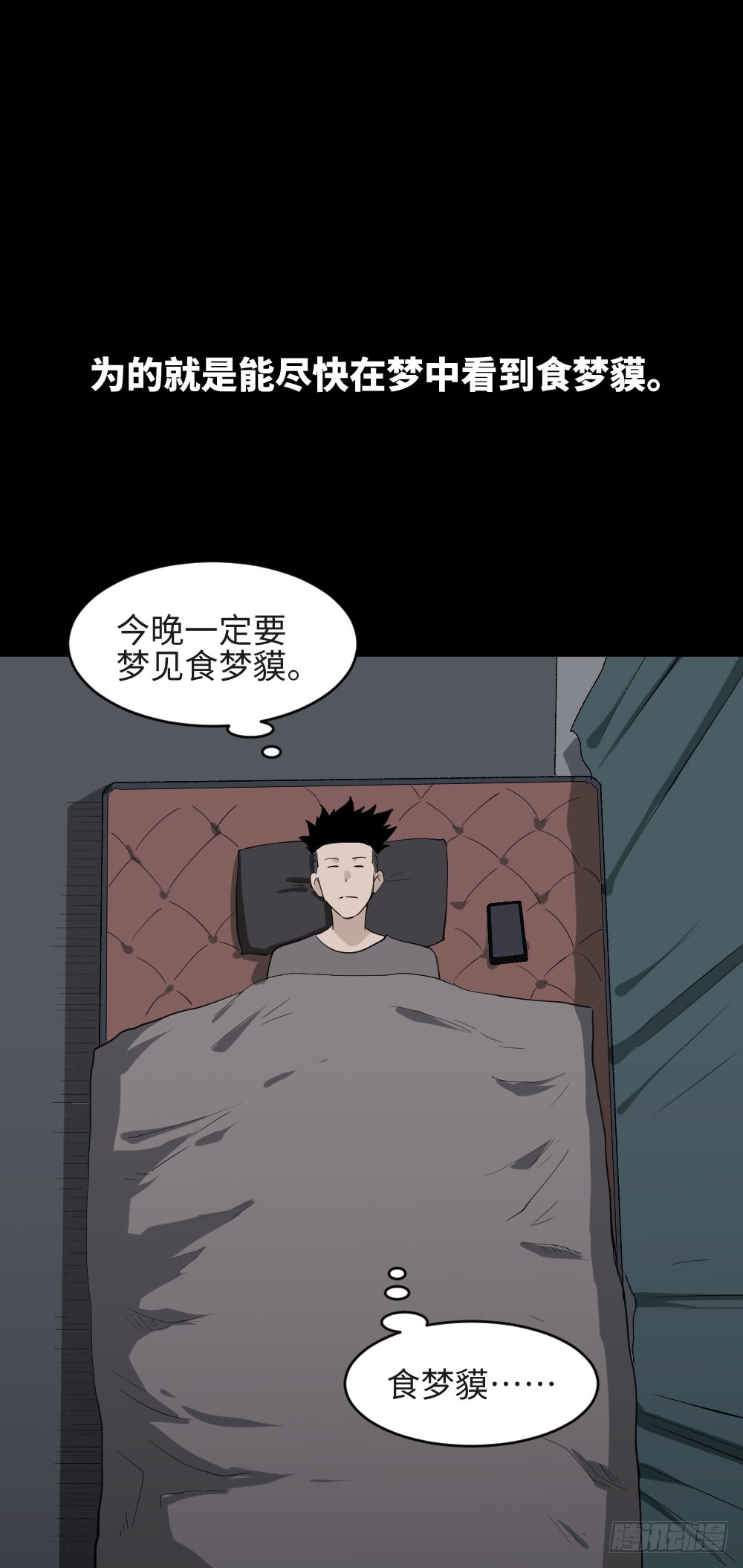 怪奇笔记韩漫全集-食梦（2）无删减无遮挡章节图片 