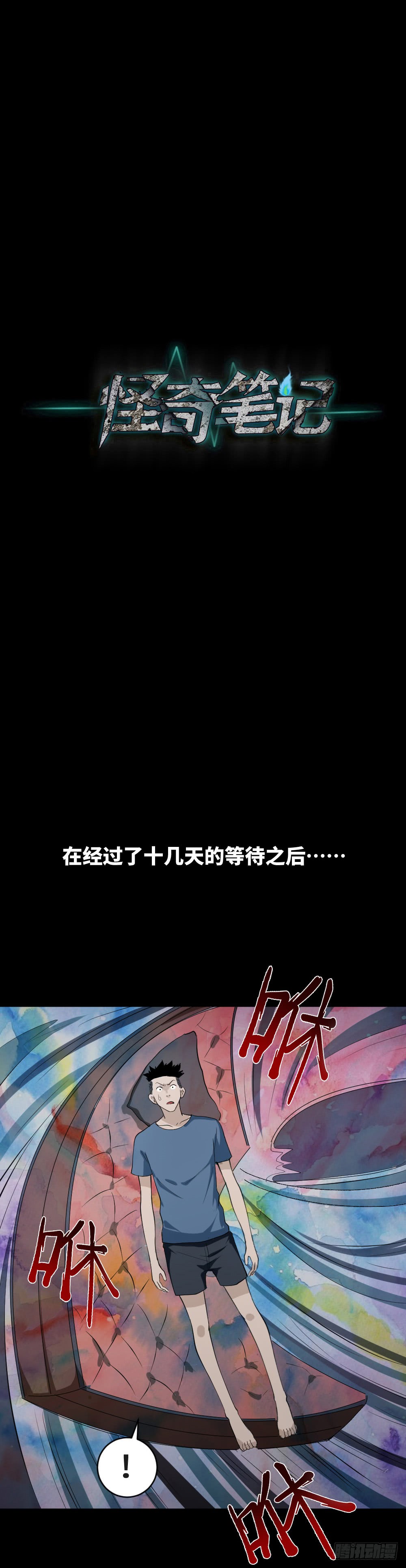 怪奇笔记韩漫全集-食梦（2）无删减无遮挡章节图片 
