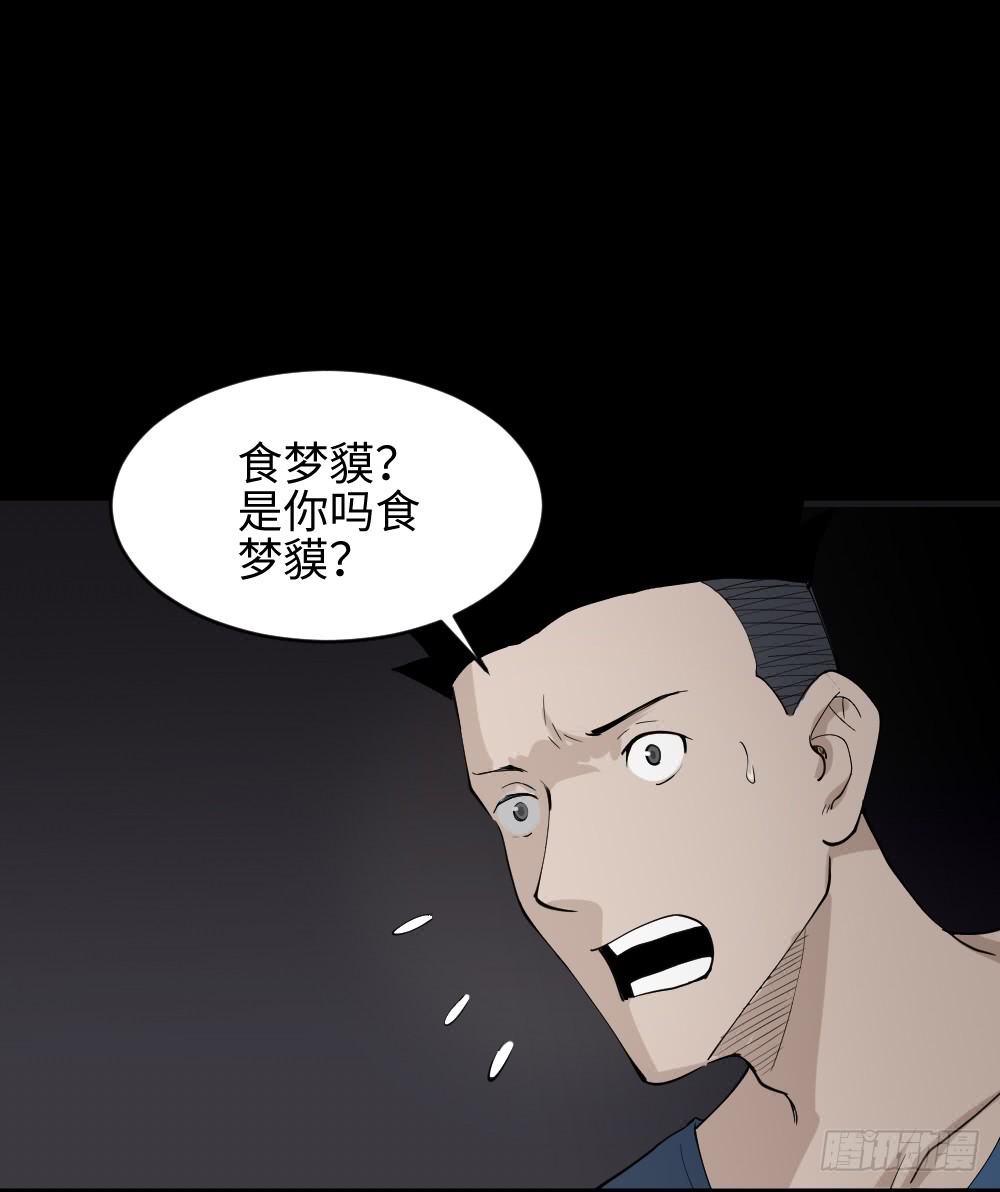 怪奇笔记韩漫全集-食梦（2）无删减无遮挡章节图片 