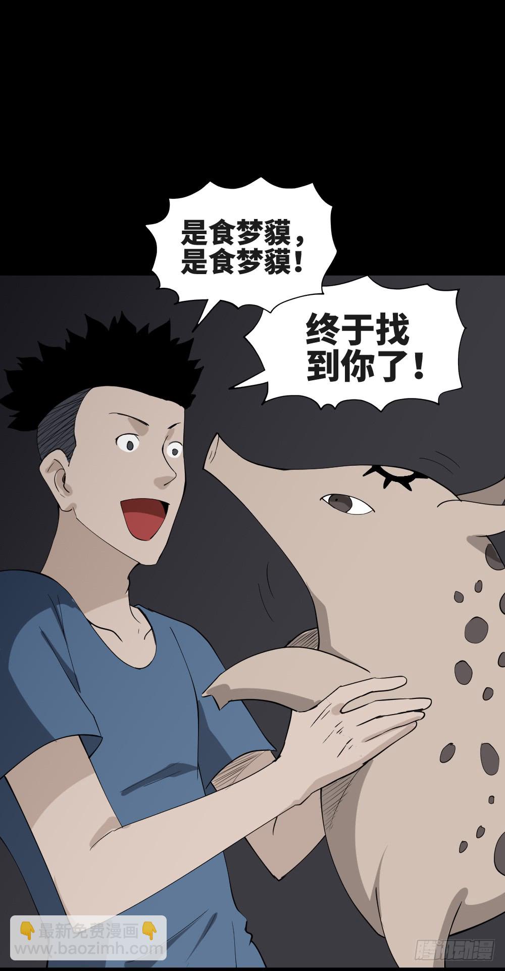 怪奇笔记韩漫全集-食梦（2）无删减无遮挡章节图片 