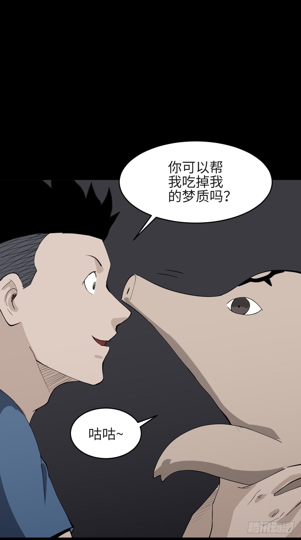 怪奇笔记韩漫全集-食梦（2）无删减无遮挡章节图片 