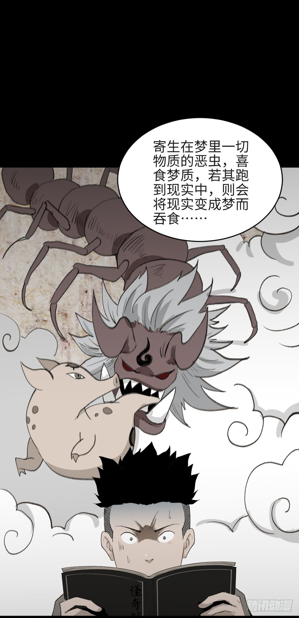 怪奇笔记韩漫全集-食梦（2）无删减无遮挡章节图片 