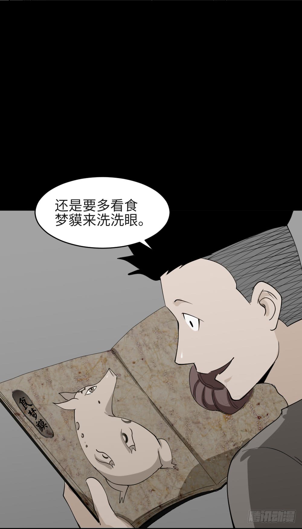 怪奇笔记韩漫全集-食梦（2）无删减无遮挡章节图片 