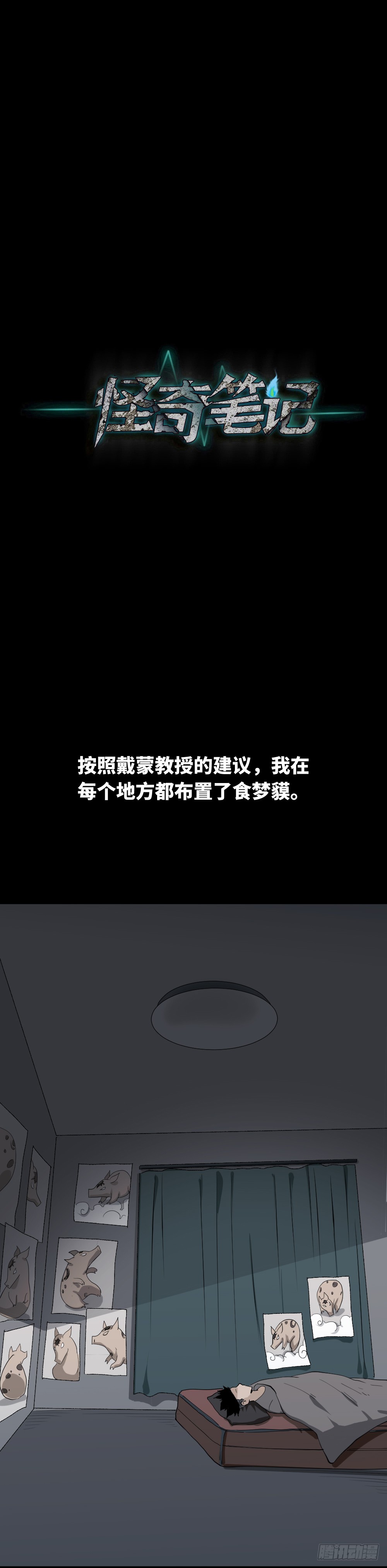 怪奇笔记韩漫全集-食梦（2）无删减无遮挡章节图片 