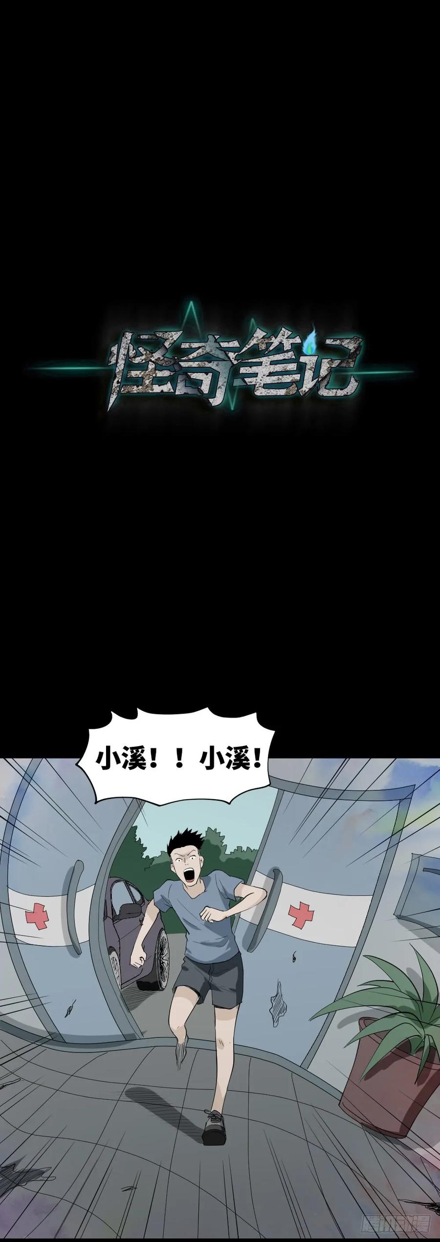 怪奇笔记韩漫全集-食梦（3）无删减无遮挡章节图片 