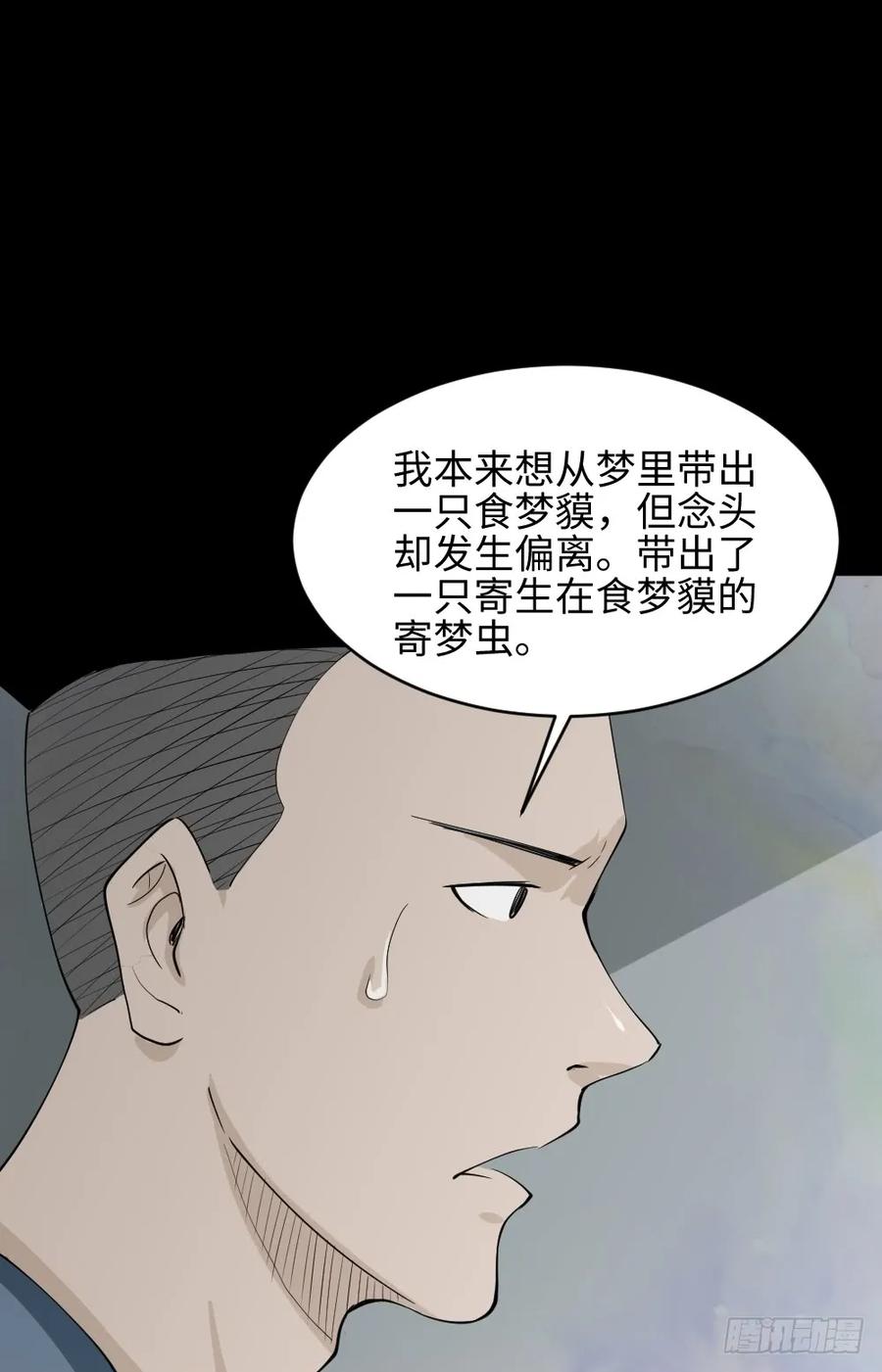 怪奇笔记韩漫全集-食梦（3）无删减无遮挡章节图片 