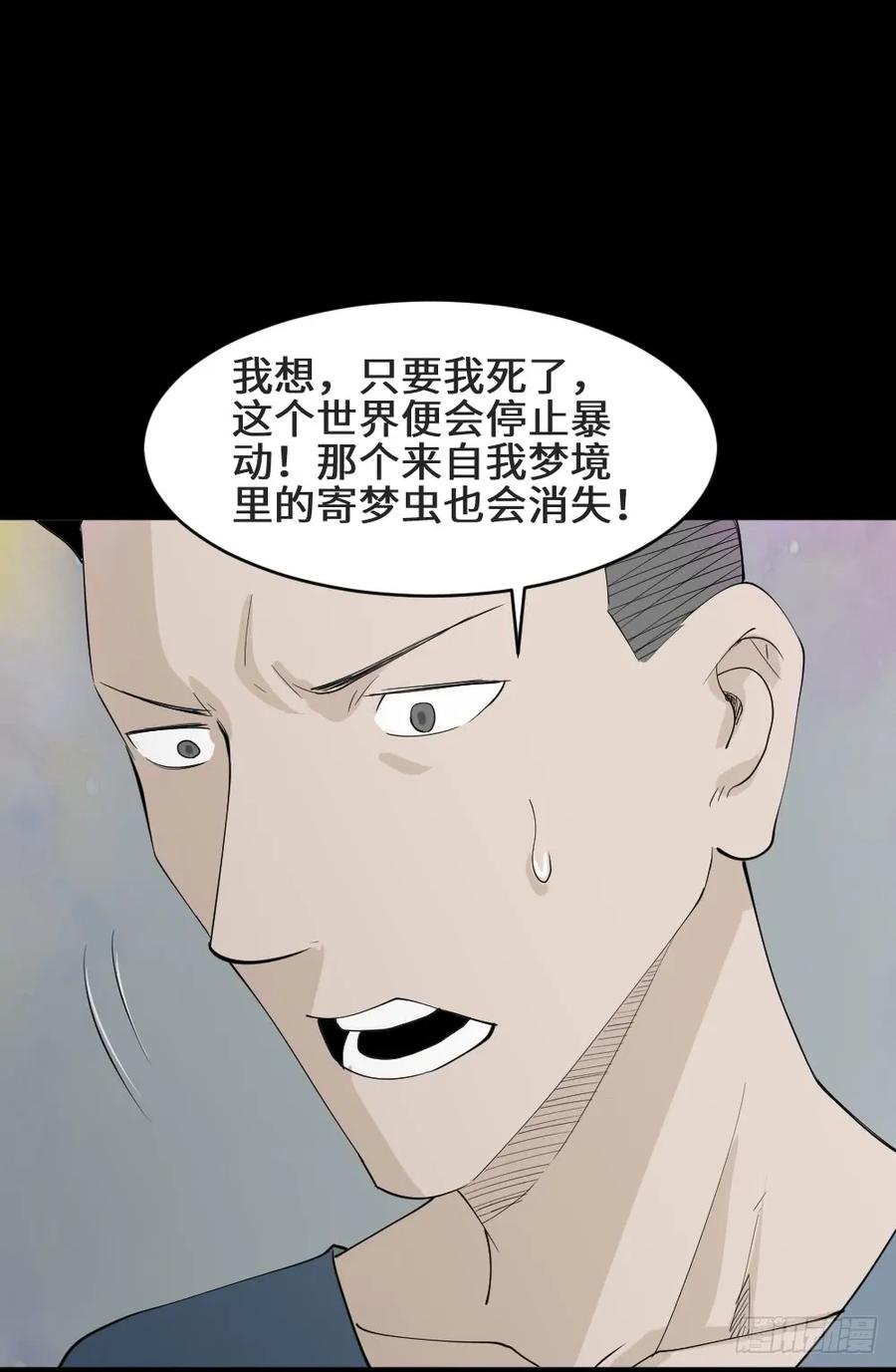 怪奇笔记韩漫全集-食梦（3）无删减无遮挡章节图片 