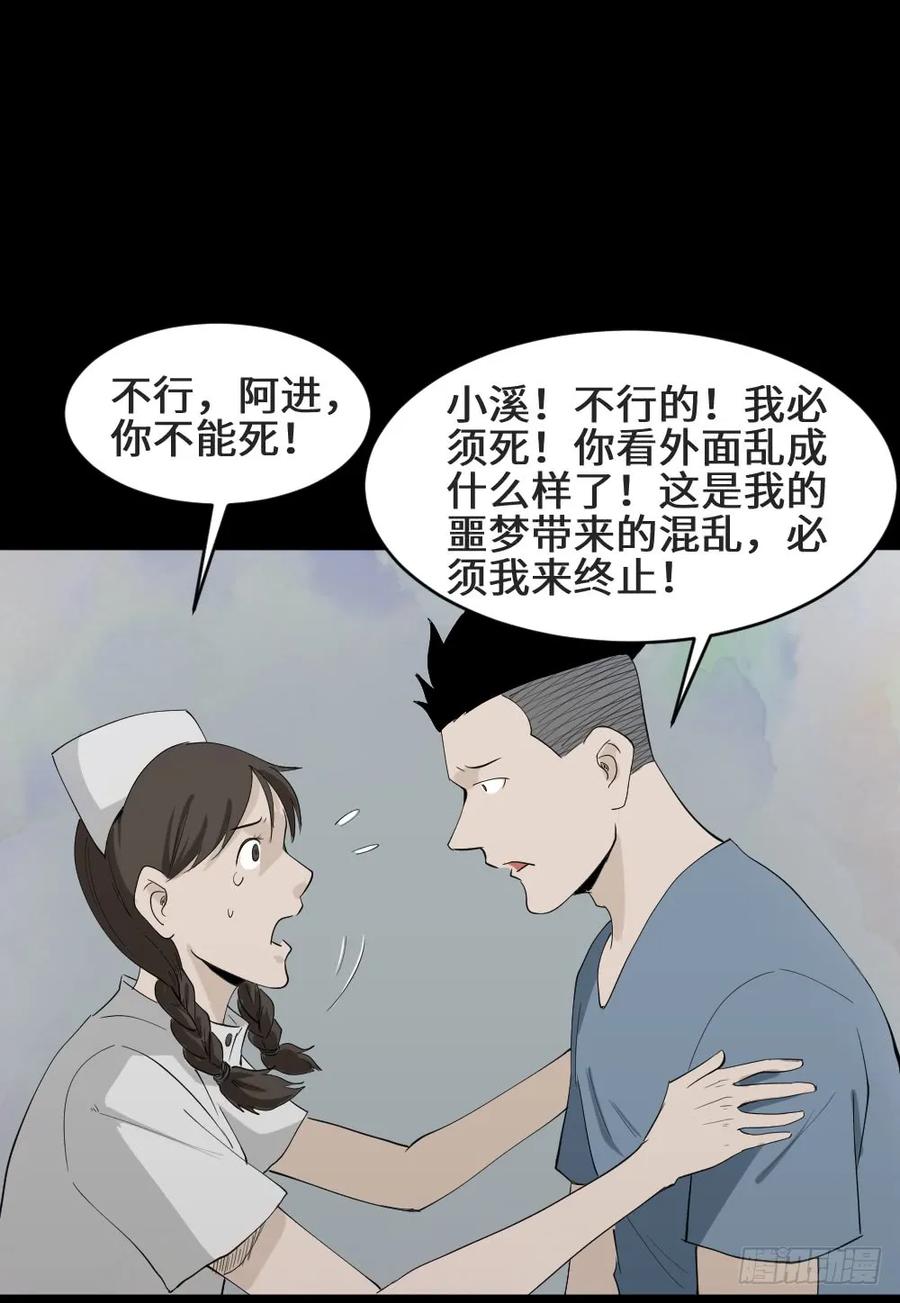 怪奇笔记韩漫全集-食梦（3）无删减无遮挡章节图片 