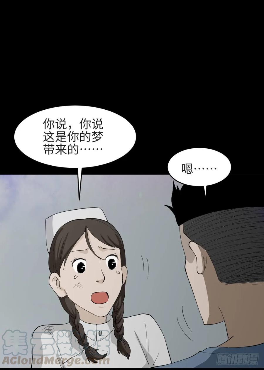 怪奇笔记韩漫全集-食梦（3）无删减无遮挡章节图片 
