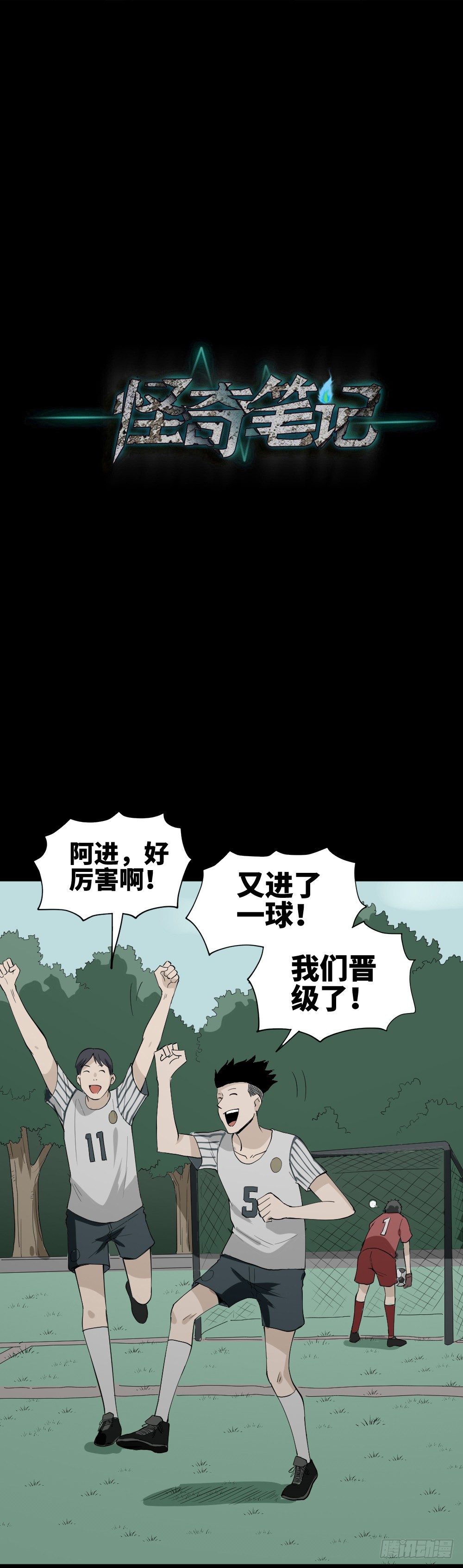 怪奇笔记韩漫全集-食梦（4）无删减无遮挡章节图片 