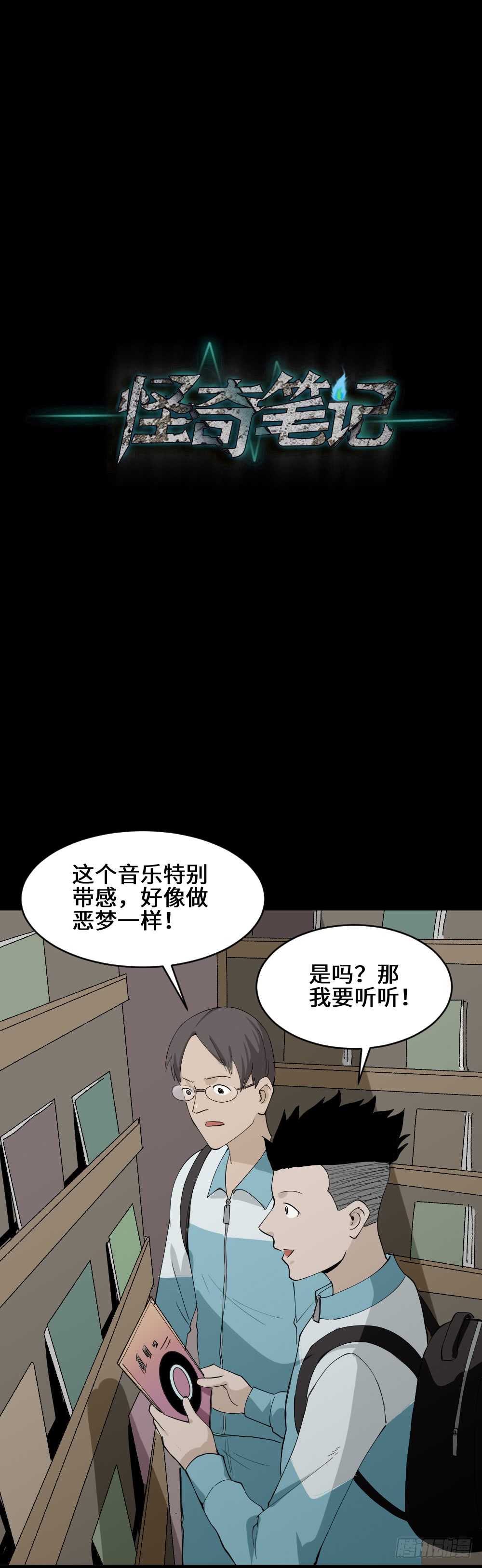 怪奇笔记韩漫全集-食梦（4）无删减无遮挡章节图片 