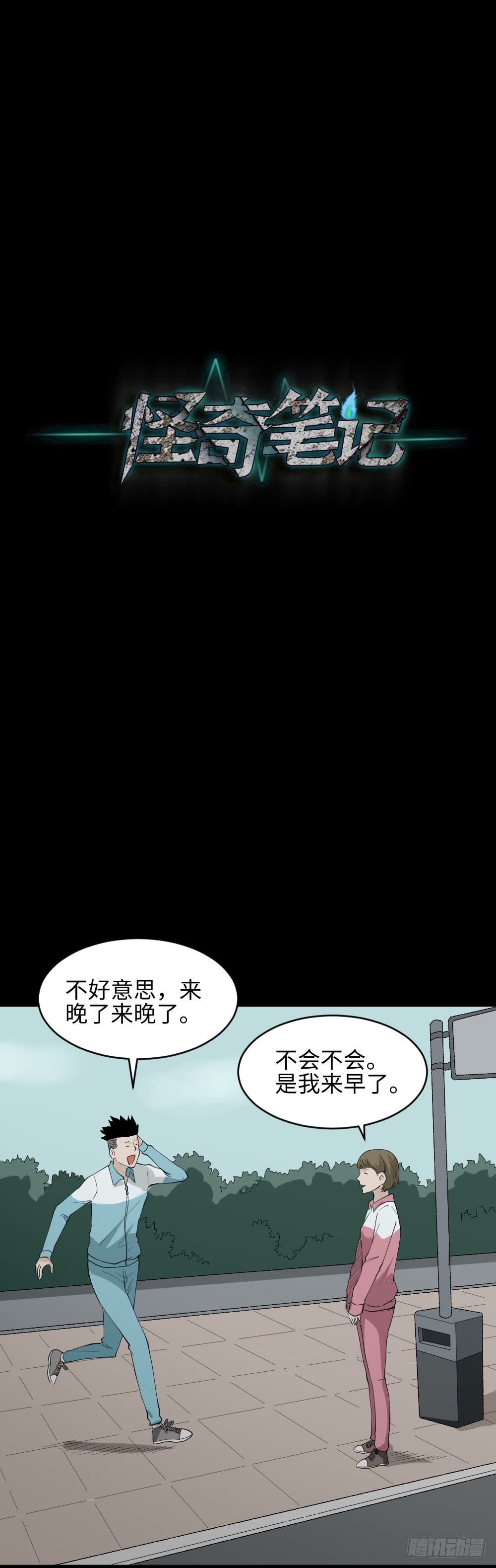 怪奇笔记韩漫全集-食梦（4）无删减无遮挡章节图片 