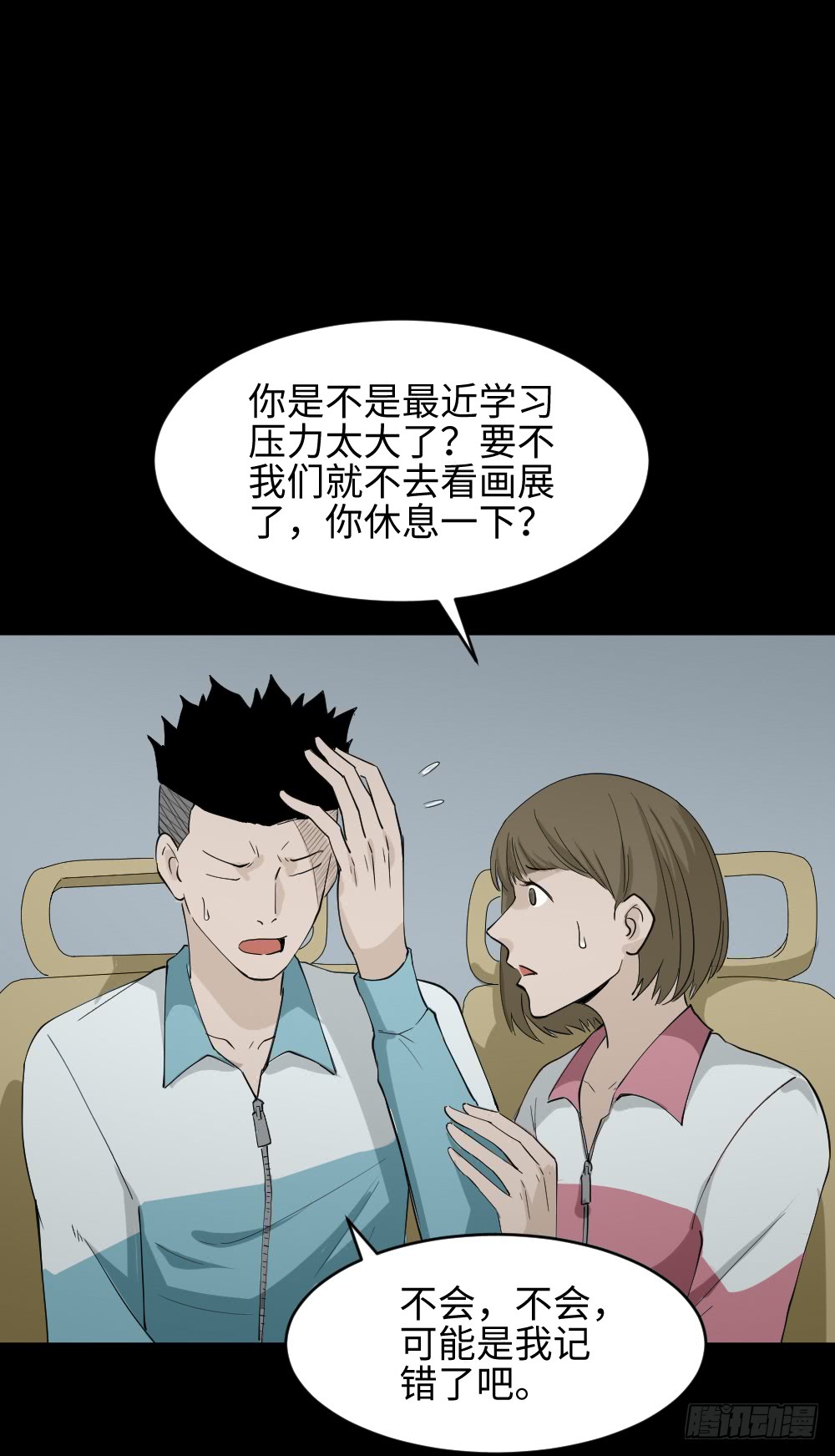 怪奇笔记韩漫全集-食梦（4）无删减无遮挡章节图片 
