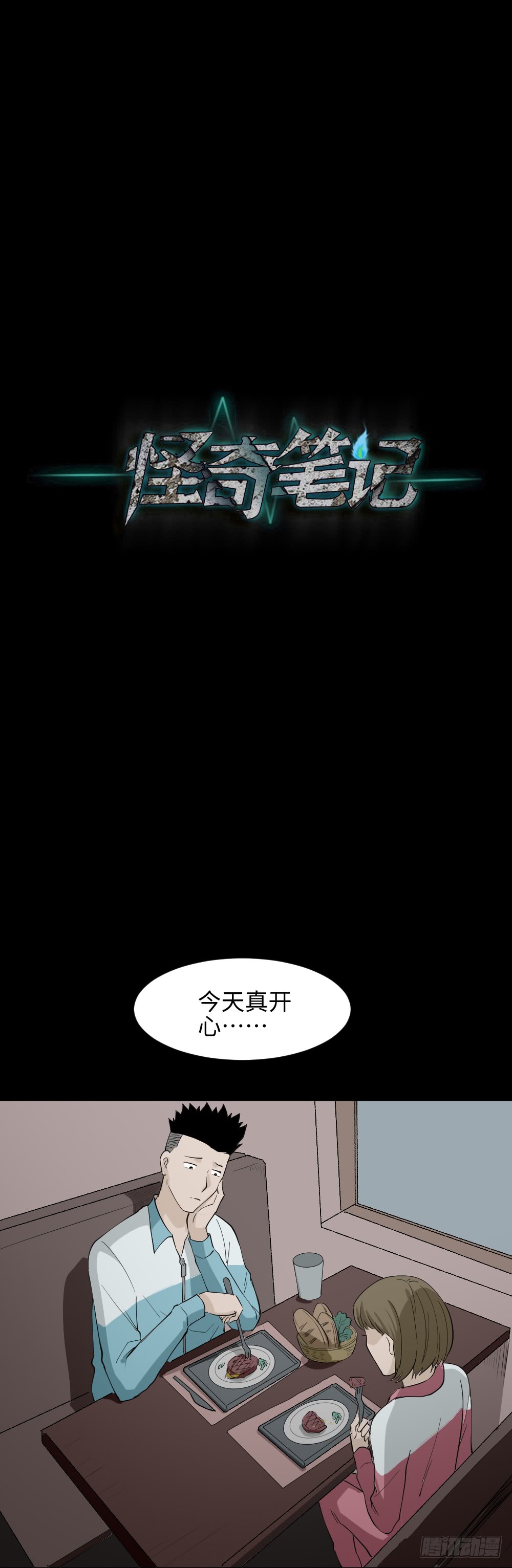 怪奇笔记韩漫全集-食梦（4）无删减无遮挡章节图片 