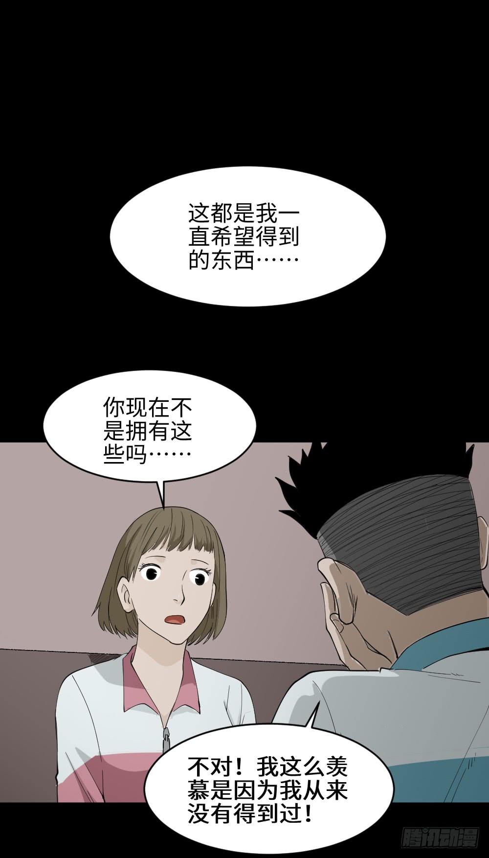 怪奇笔记韩漫全集-食梦（4）无删减无遮挡章节图片 
