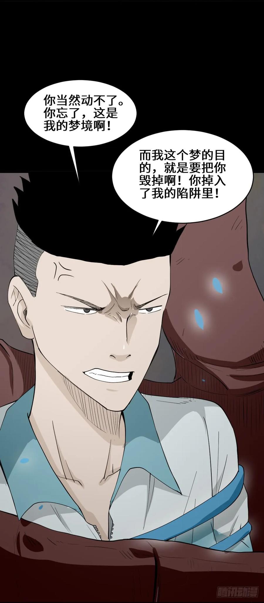 怪奇笔记韩漫全集-食梦（5）无删减无遮挡章节图片 