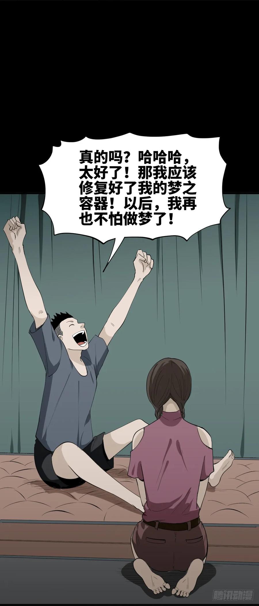 怪奇笔记韩漫全集-食梦（5）无删减无遮挡章节图片 