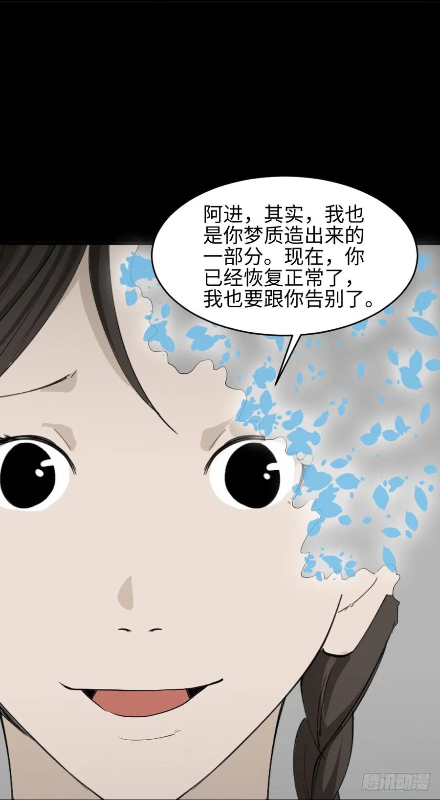 怪奇笔记韩漫全集-食梦（5）无删减无遮挡章节图片 