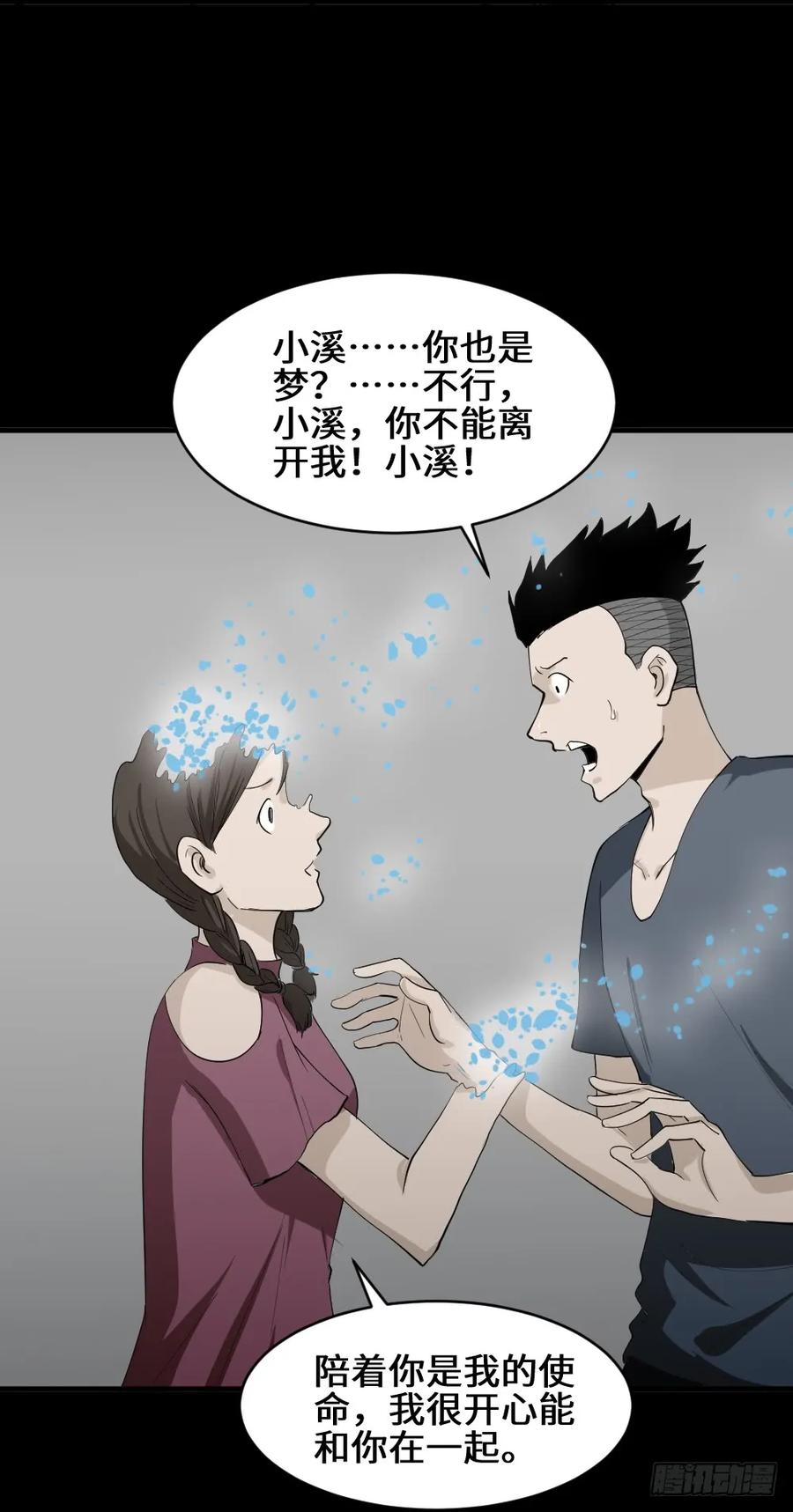 怪奇笔记韩漫全集-食梦（5）无删减无遮挡章节图片 