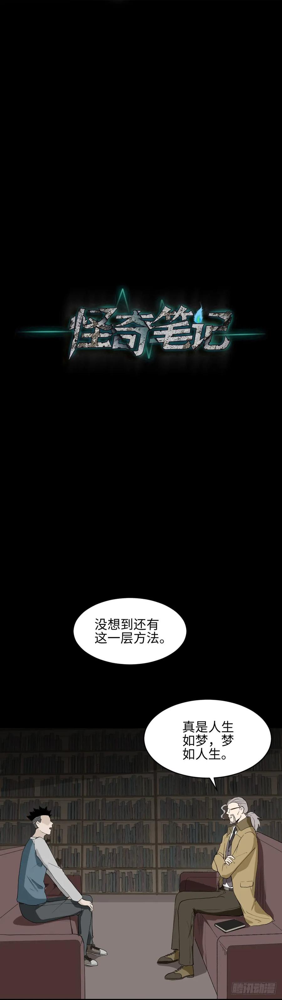 怪奇笔记韩漫全集-食梦（5）无删减无遮挡章节图片 