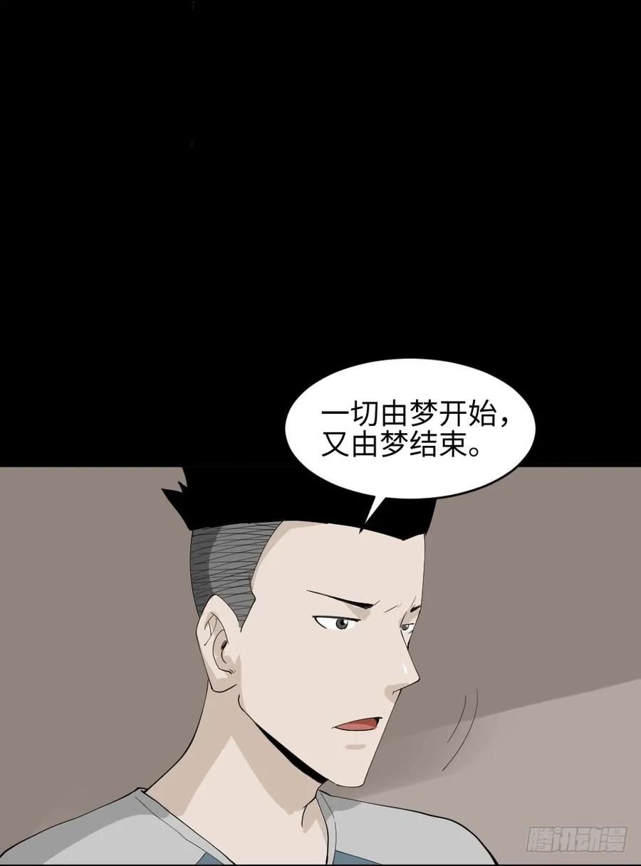 怪奇笔记韩漫全集-食梦（5）无删减无遮挡章节图片 
