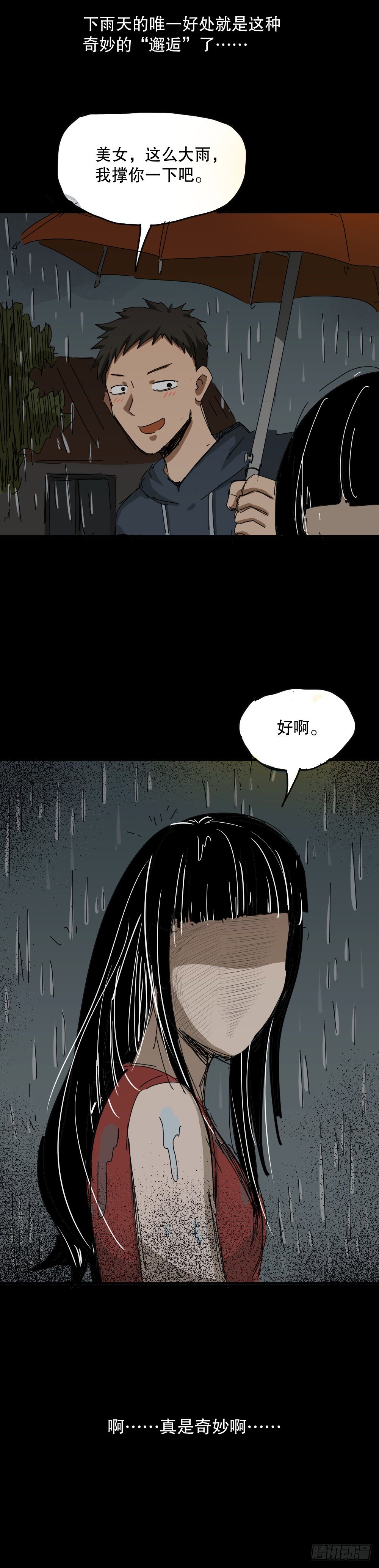 怪奇笔记韩漫全集-夏日怪谈——雨天无删减无遮挡章节图片 