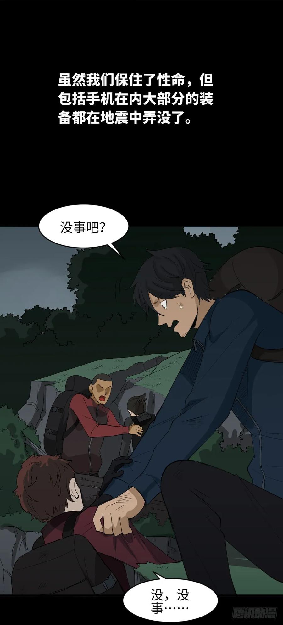 怪奇笔记韩漫全集-雪难（1）无删减无遮挡章节图片 