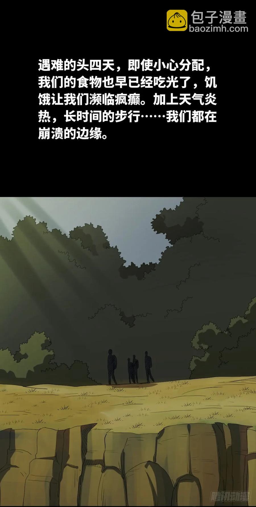 怪奇笔记韩漫全集-雪难（1）无删减无遮挡章节图片 