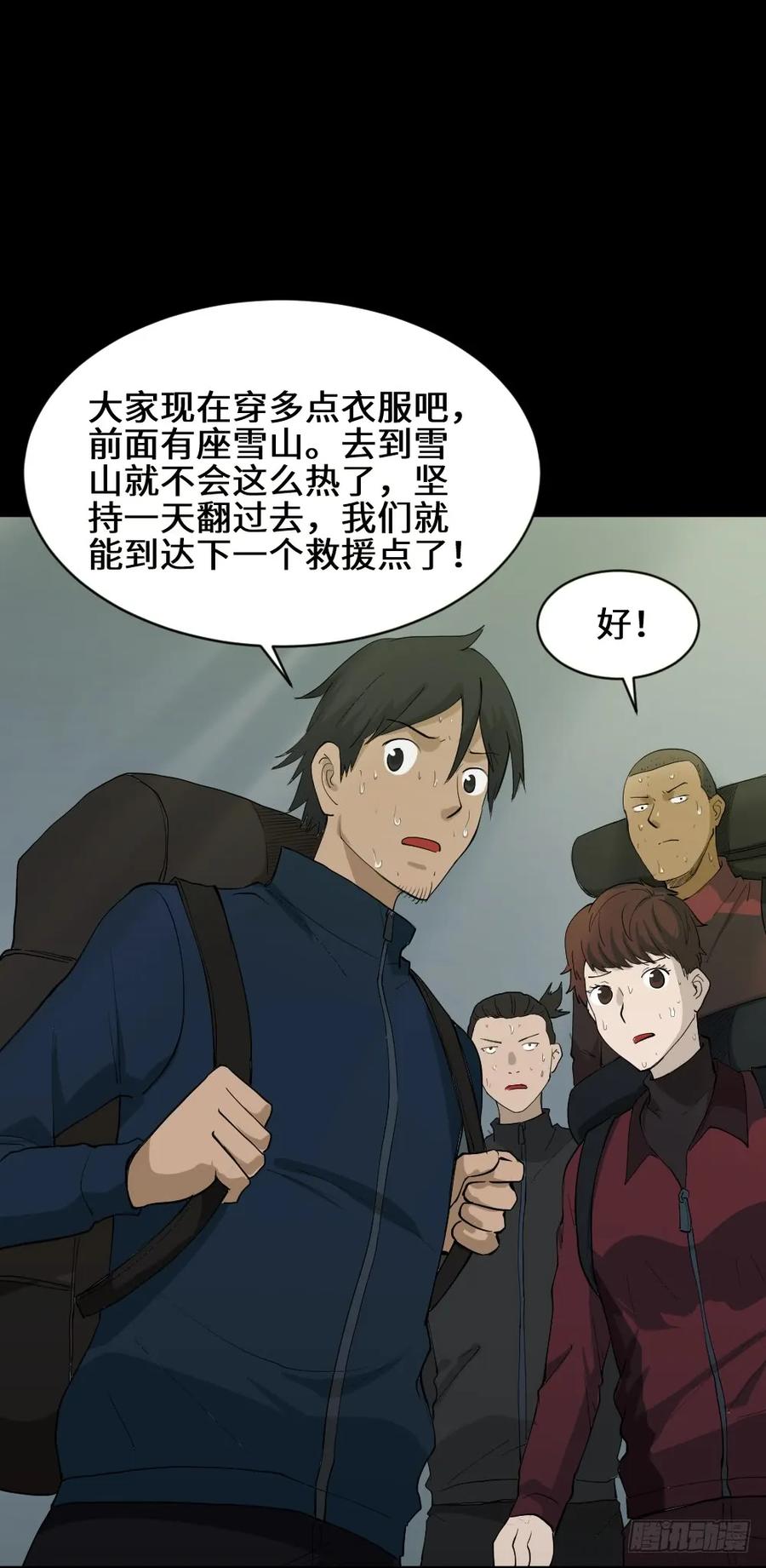 怪奇笔记韩漫全集-雪难（1）无删减无遮挡章节图片 