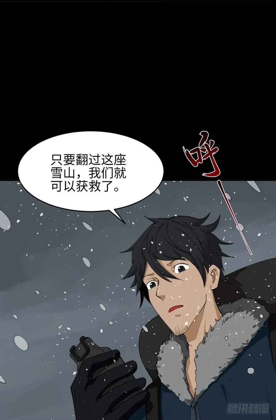 怪奇笔记韩漫全集-雪难（1）无删减无遮挡章节图片 