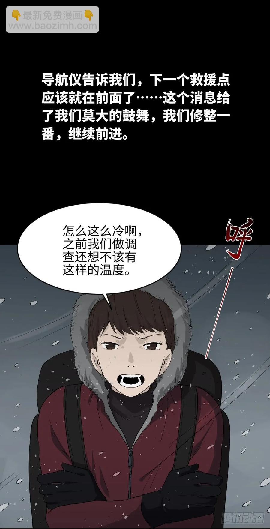 怪奇笔记韩漫全集-雪难（1）无删减无遮挡章节图片 